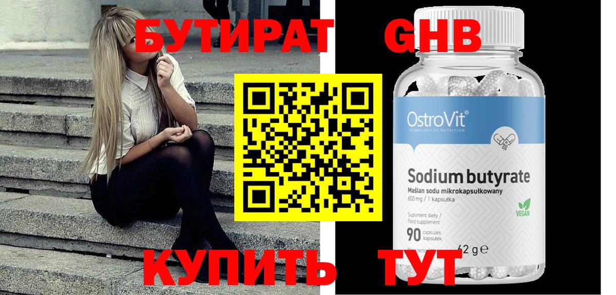 БУТИРАТ BDO 33%  Вход с VPN  Южноуральск 