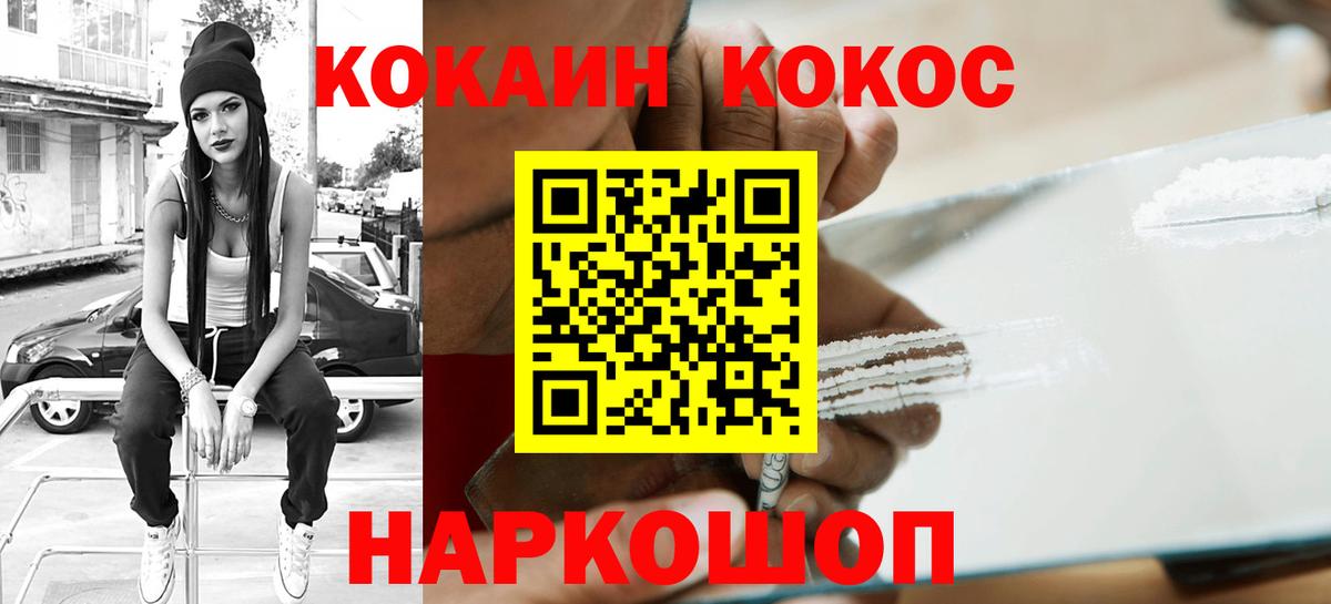 Кокаин 97% Южноуральск