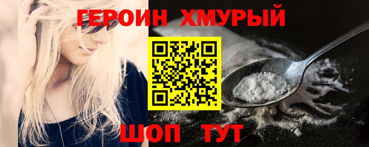 ГЕРОИН VHQ  Вход с VPN  ГЕРОИН  Южноуральск 