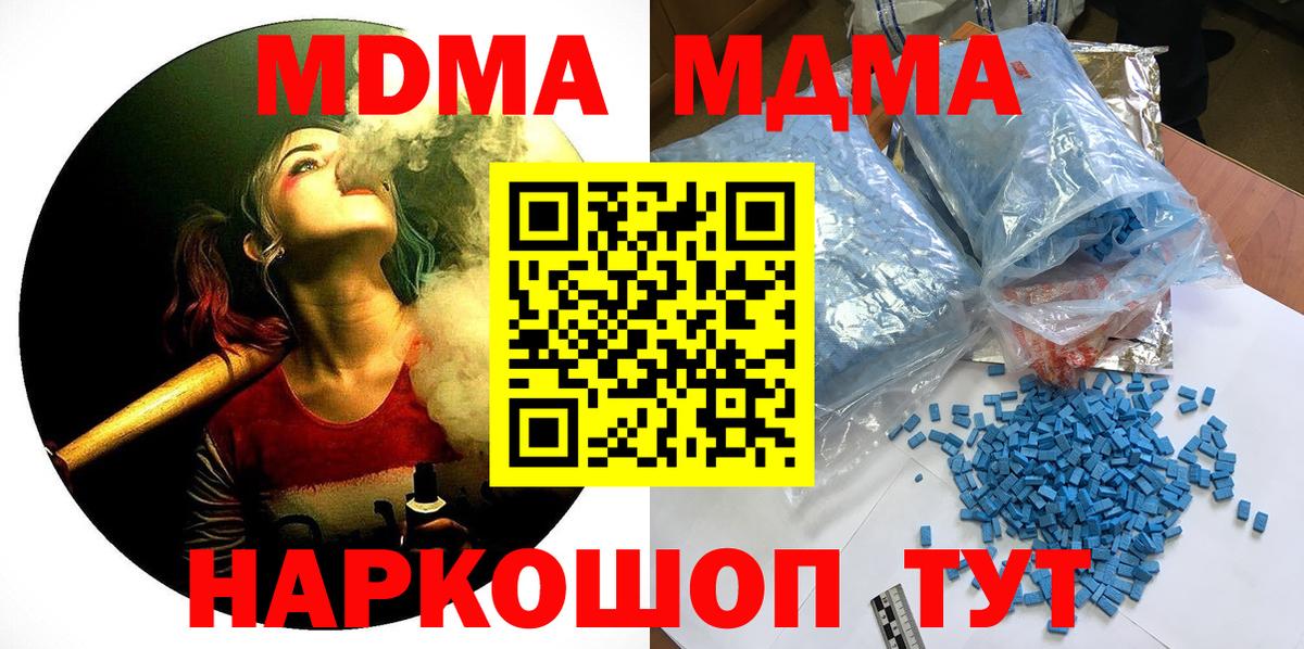 MDMA  MDMA кристаллы  МДМА кристаллы  Вход с VPN  Южноуральск 