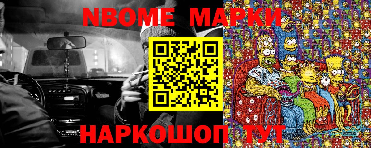 Марки N-bome 1,5мг  Вход с VPN  Южноуральск 